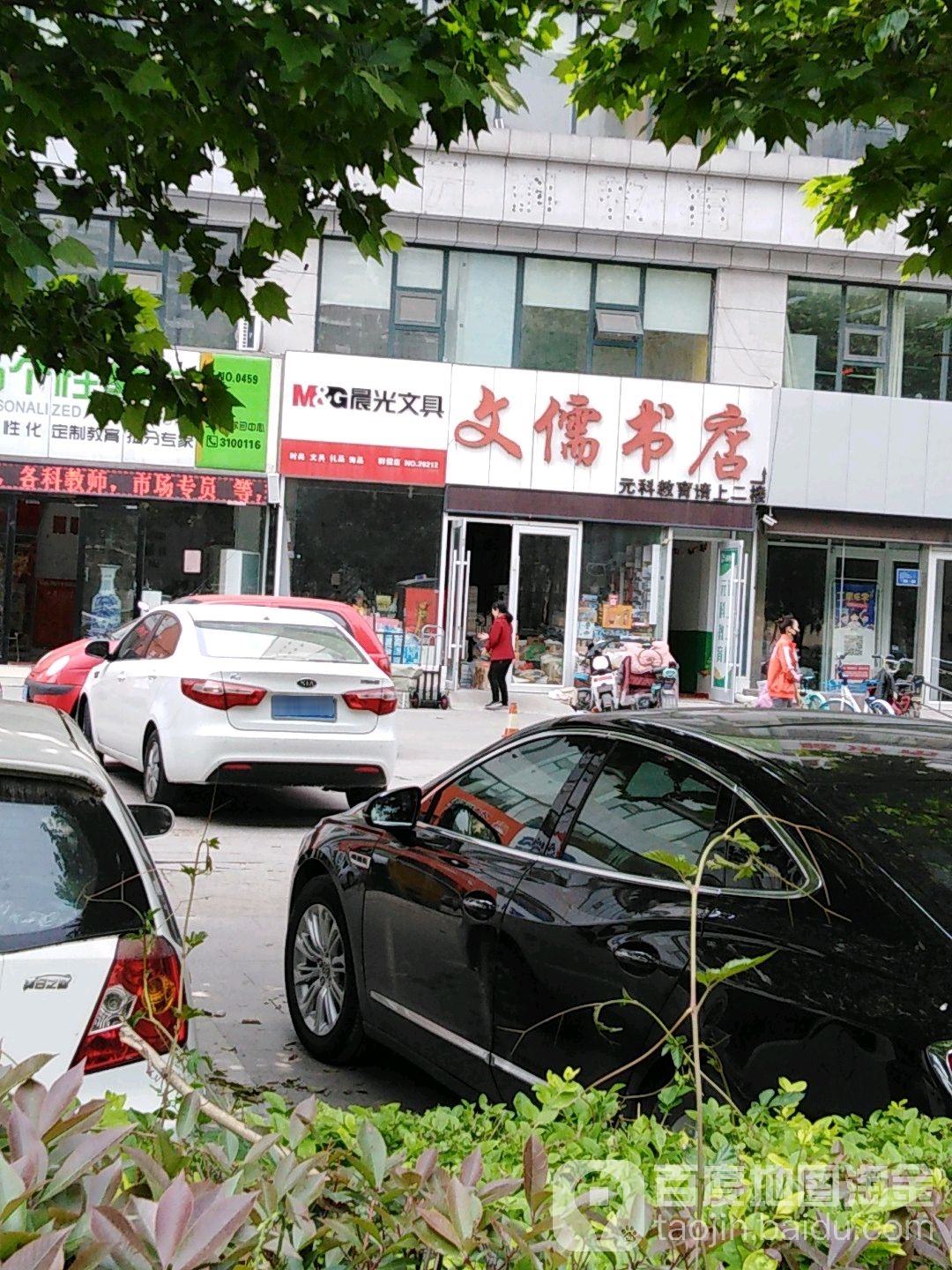 文儒书店(群儒店)