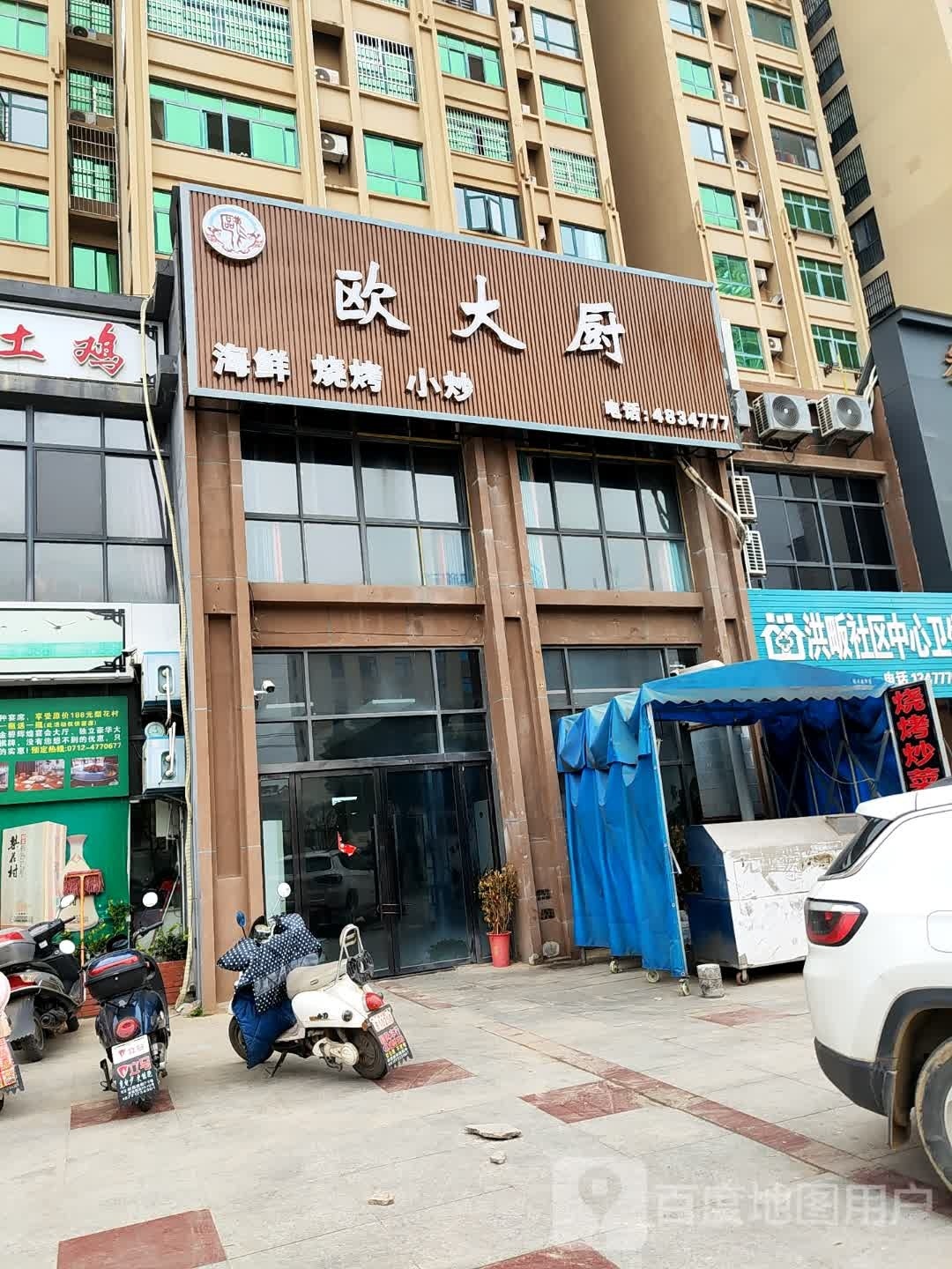 欧打厨