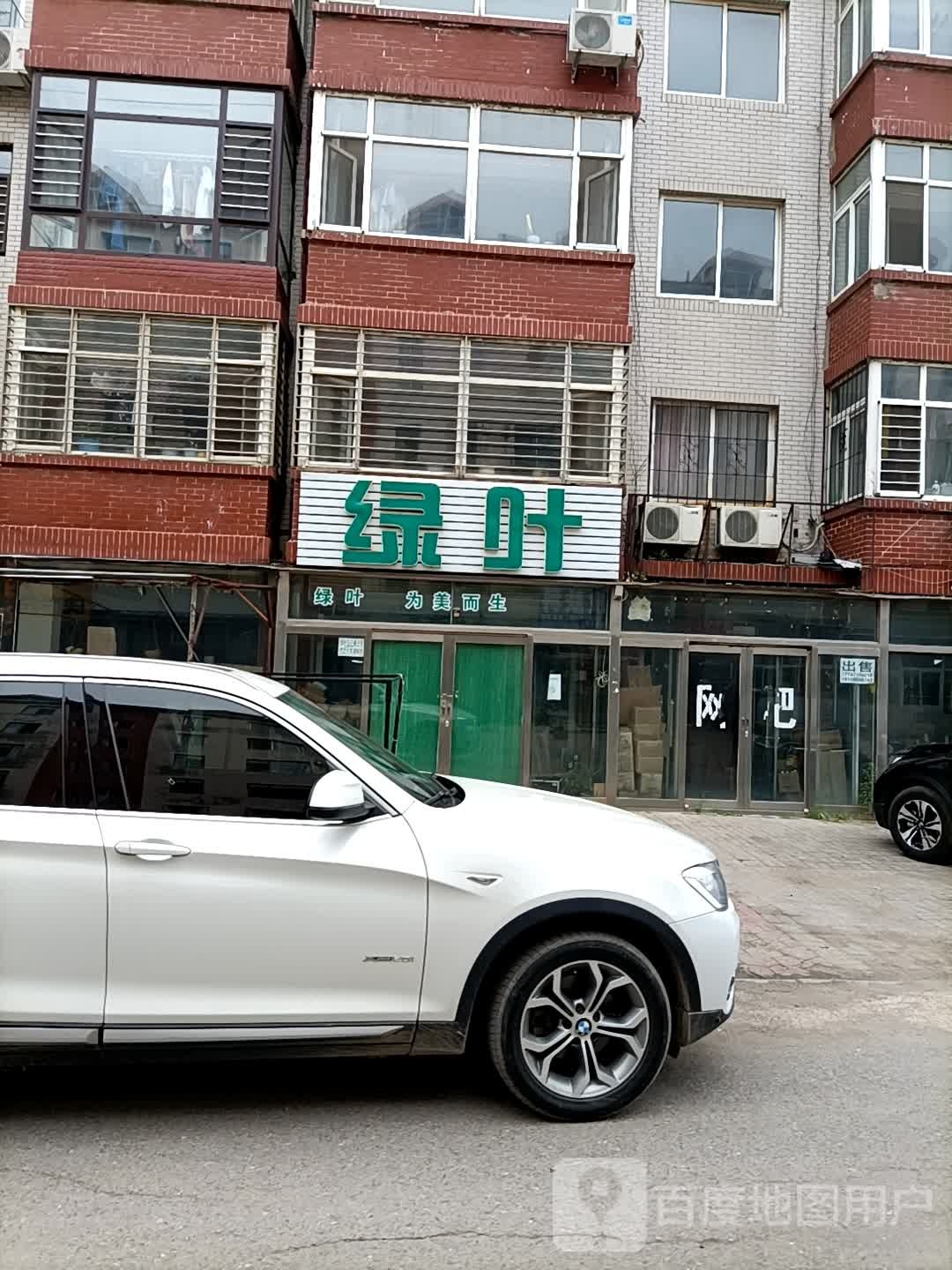 绿叶三(洪福家园店)