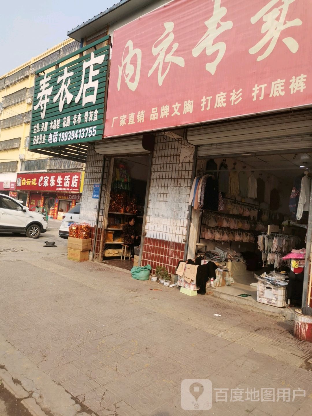 e家乐生活店(东大街)