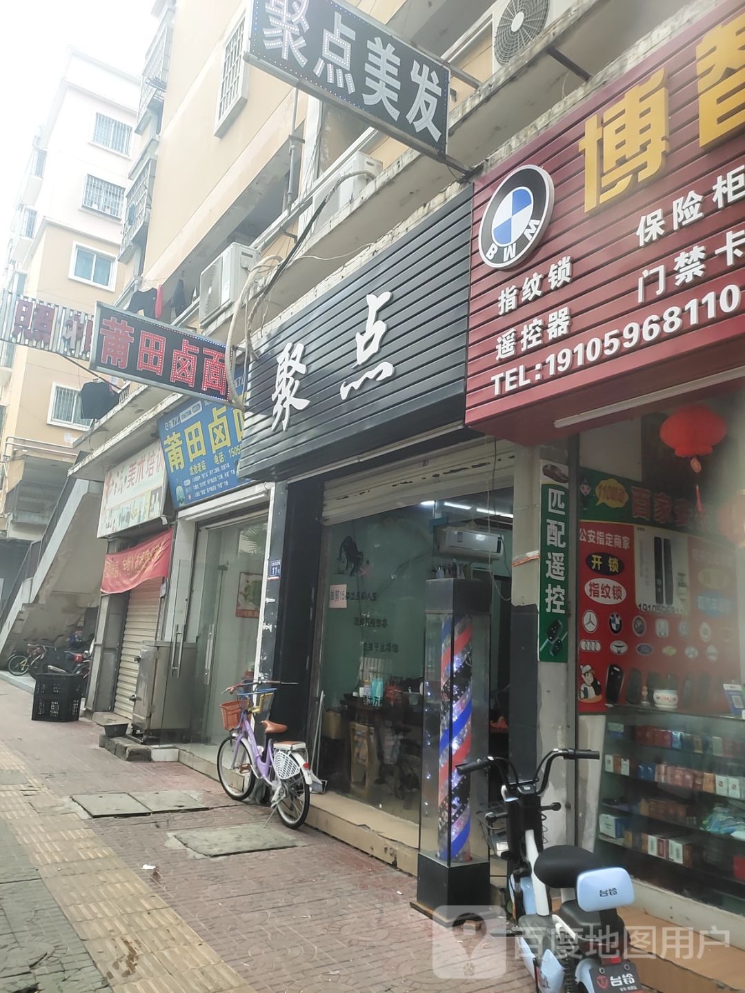 聚点理发店