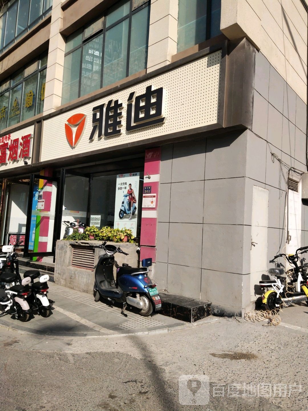 雅迪电动车(经三路店)