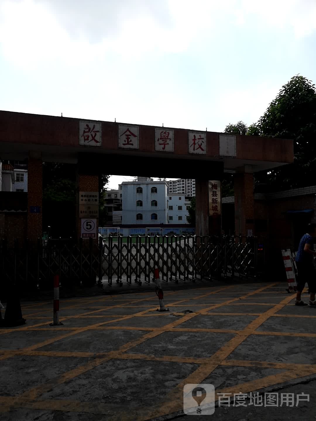 梅畏区新城启金小学