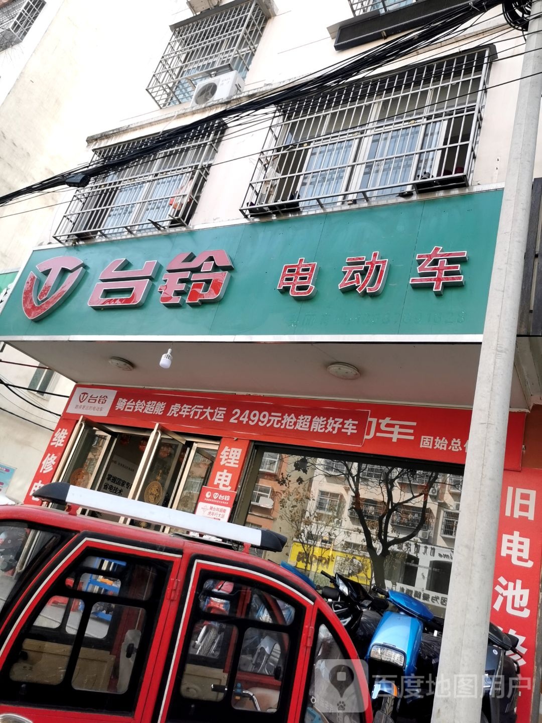 固始县台铃电动车(中原路店)