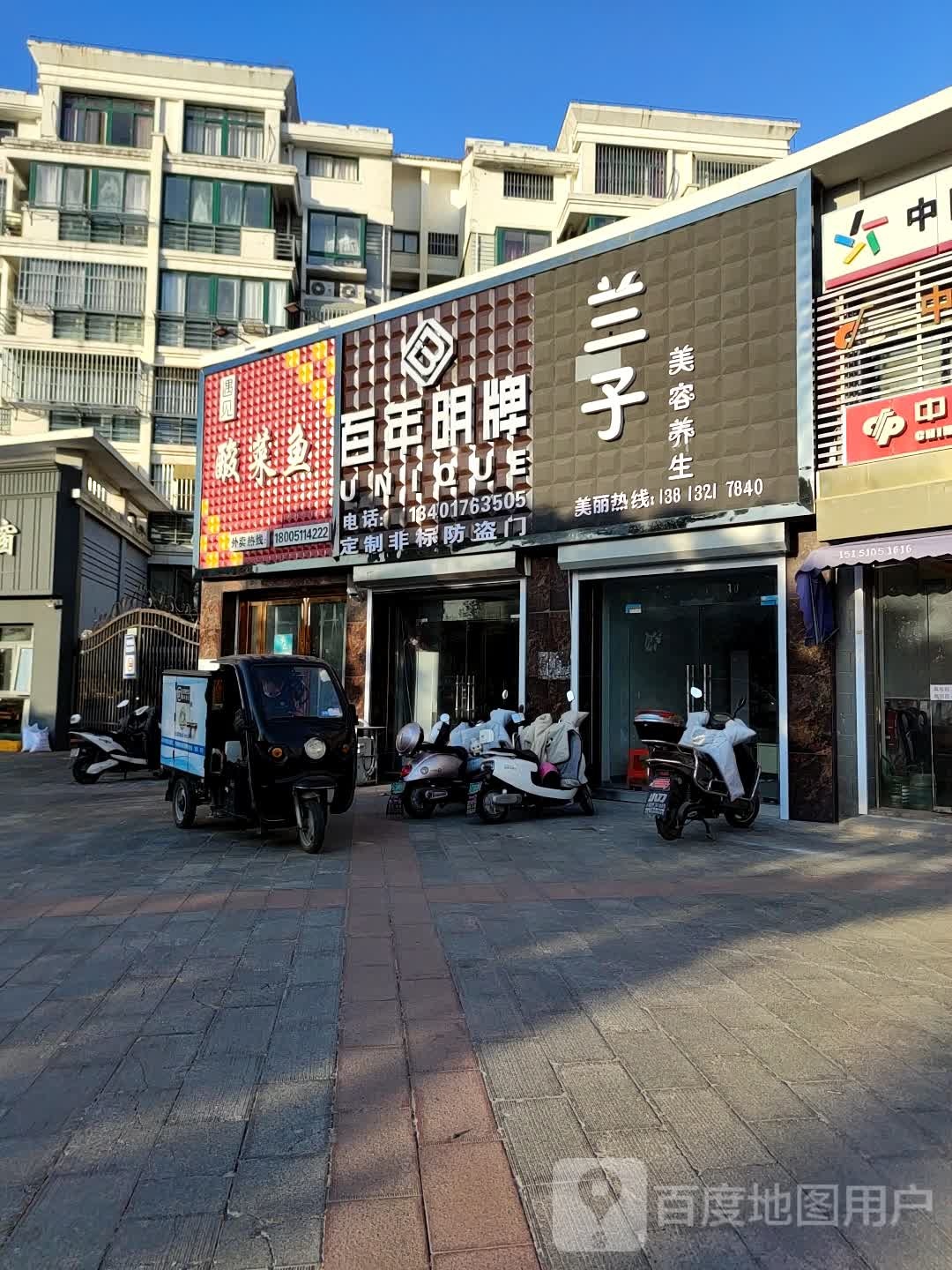 兰子美容养身