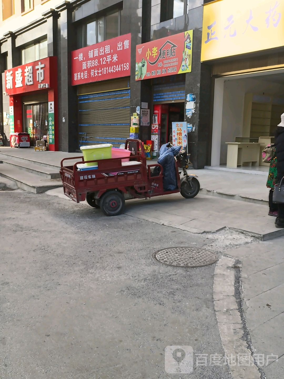 新盛超市(东大街店)