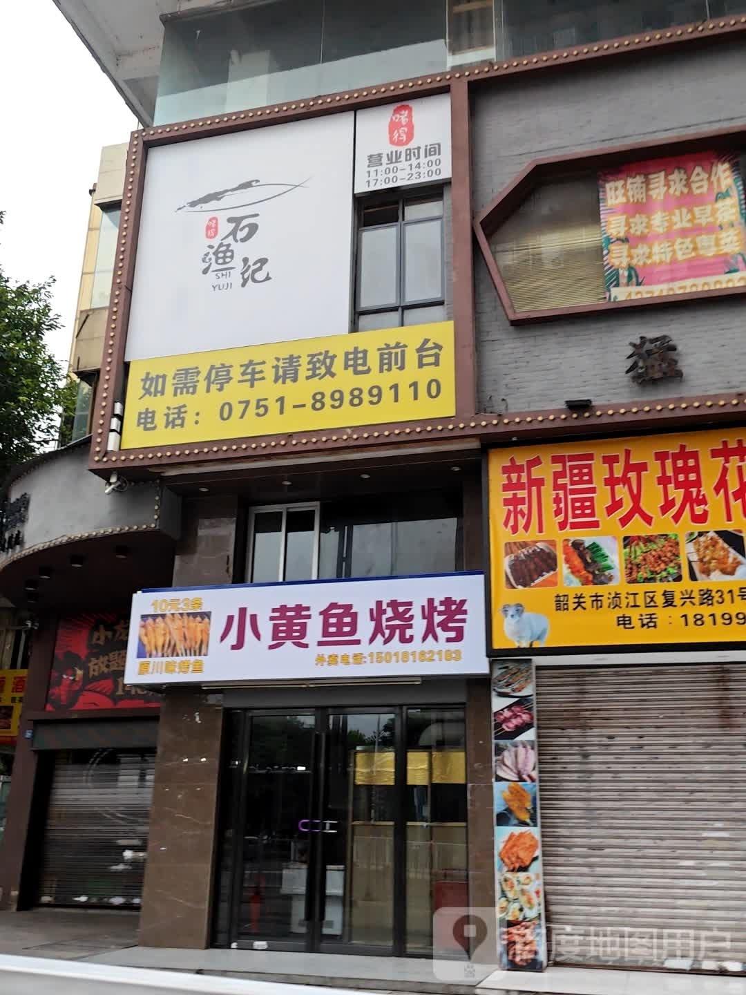 小黄稠鱼烧烤(复兴路店)