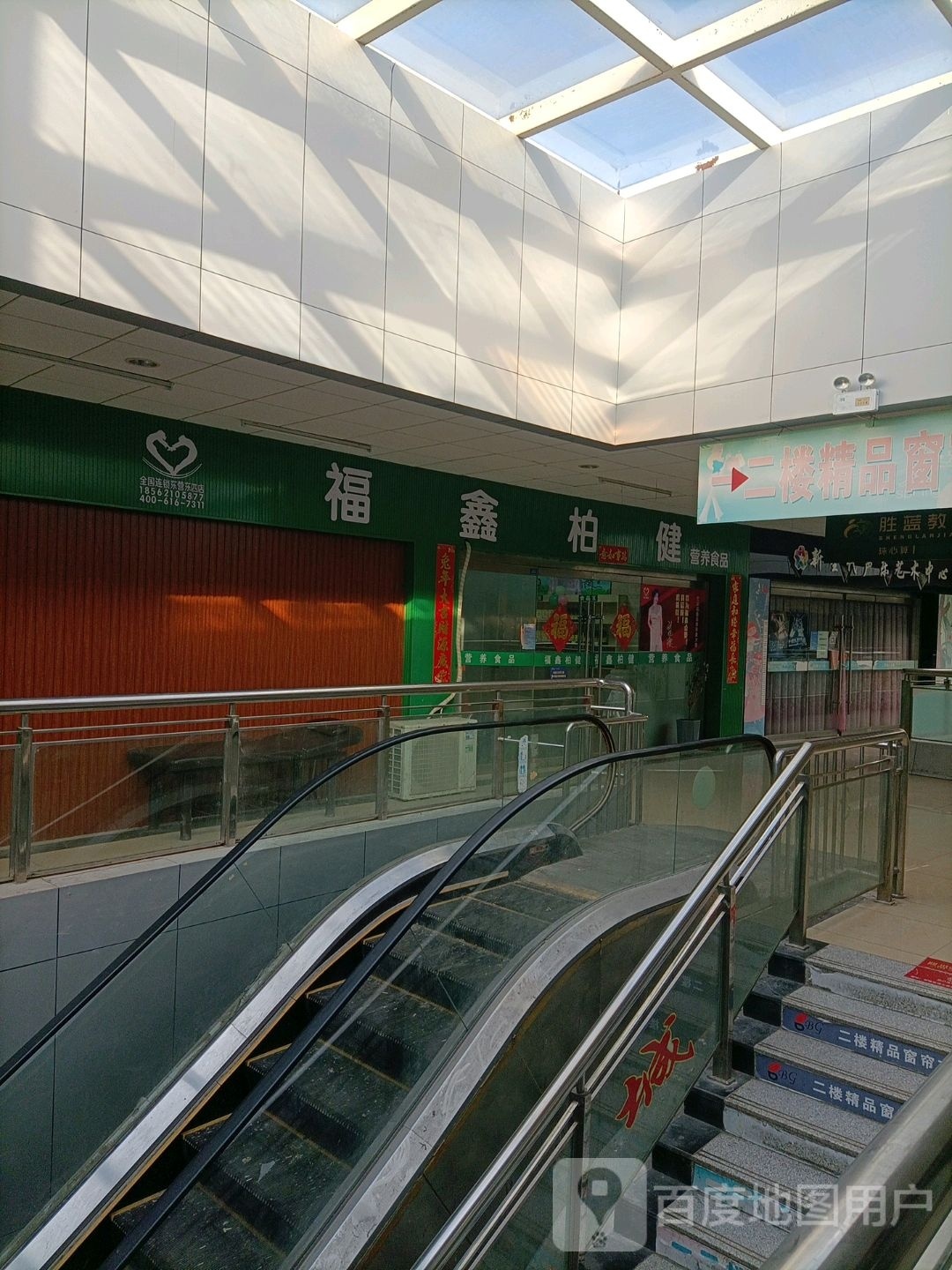 柏歲養生館