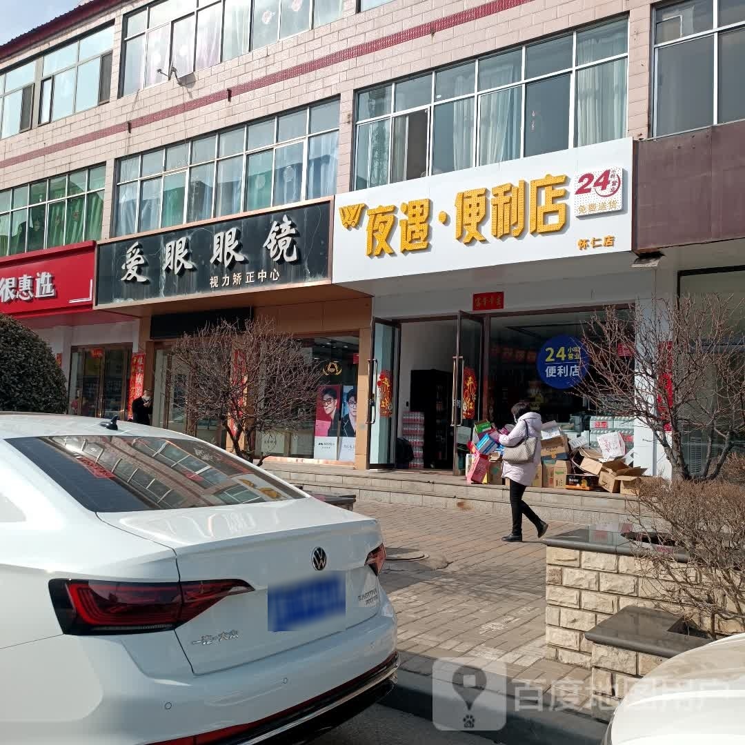 液预·便利店(怀仁店)