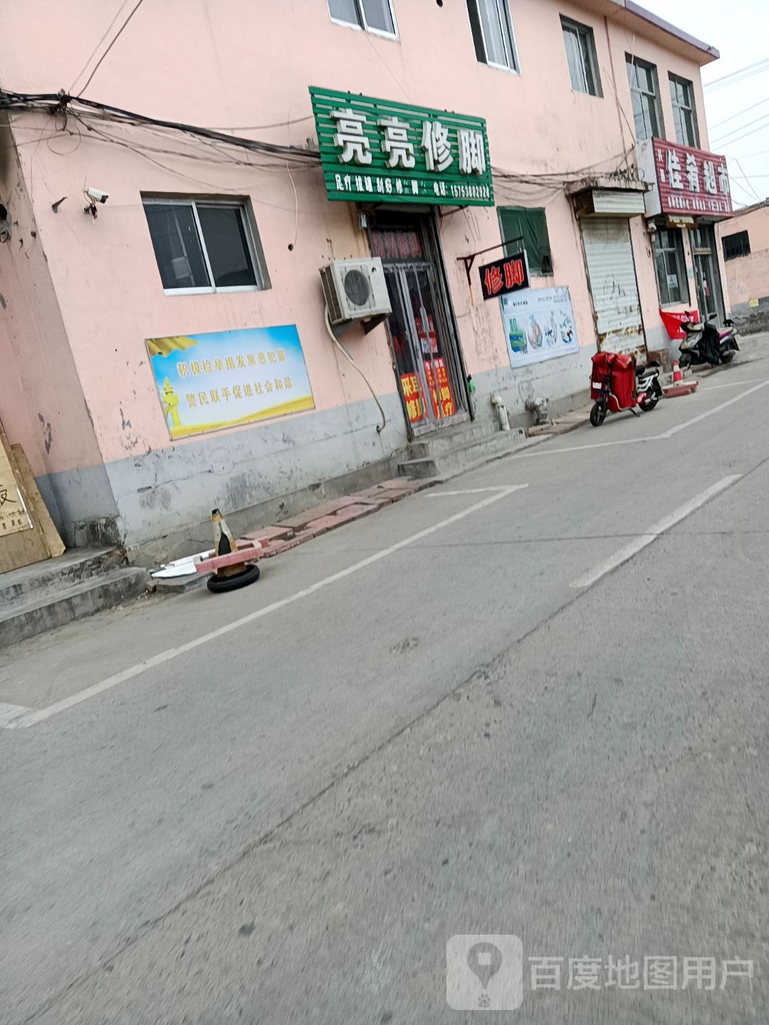 兴丽佳瑶超市