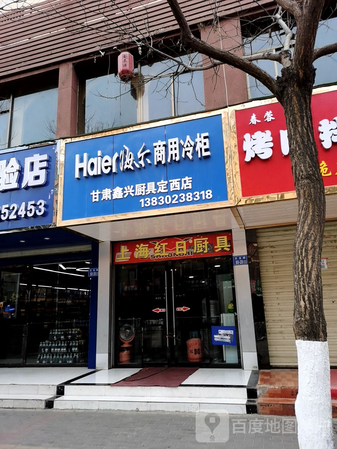 甘肃栋鑫厨具(定西店)