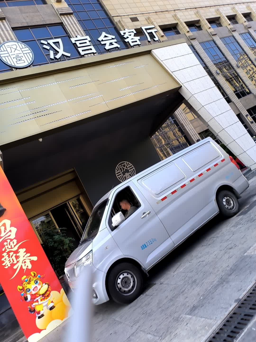 汉宫会客厅