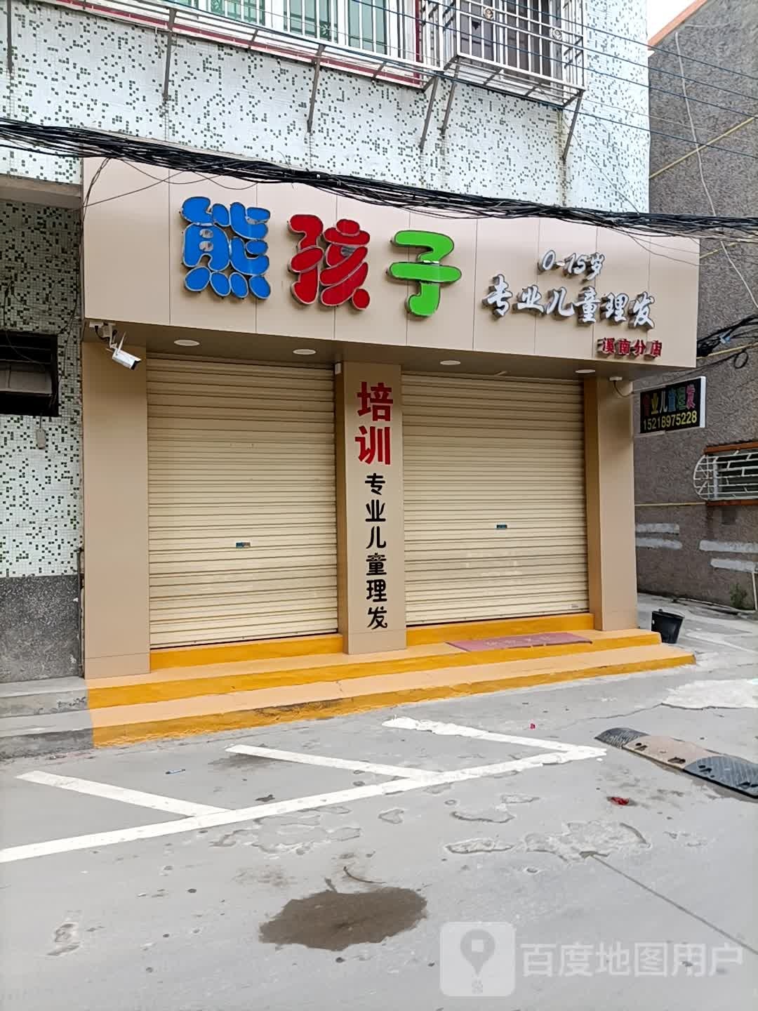 熊孩子儿童理发