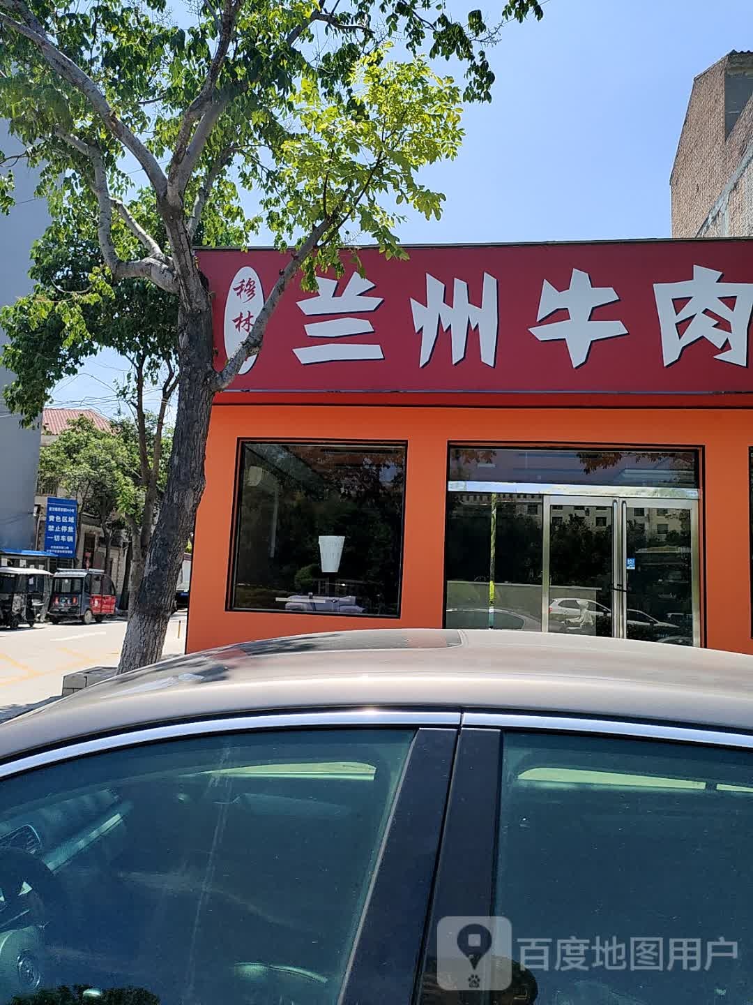 清真穆林居兰州牛肉面(考城路店)