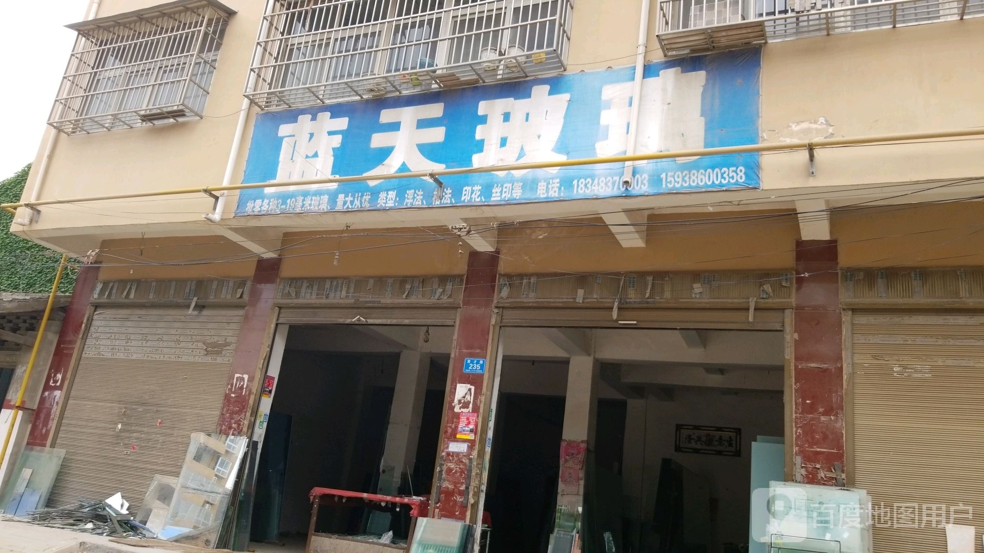 郸城县蓝天玻璃(育才路店)