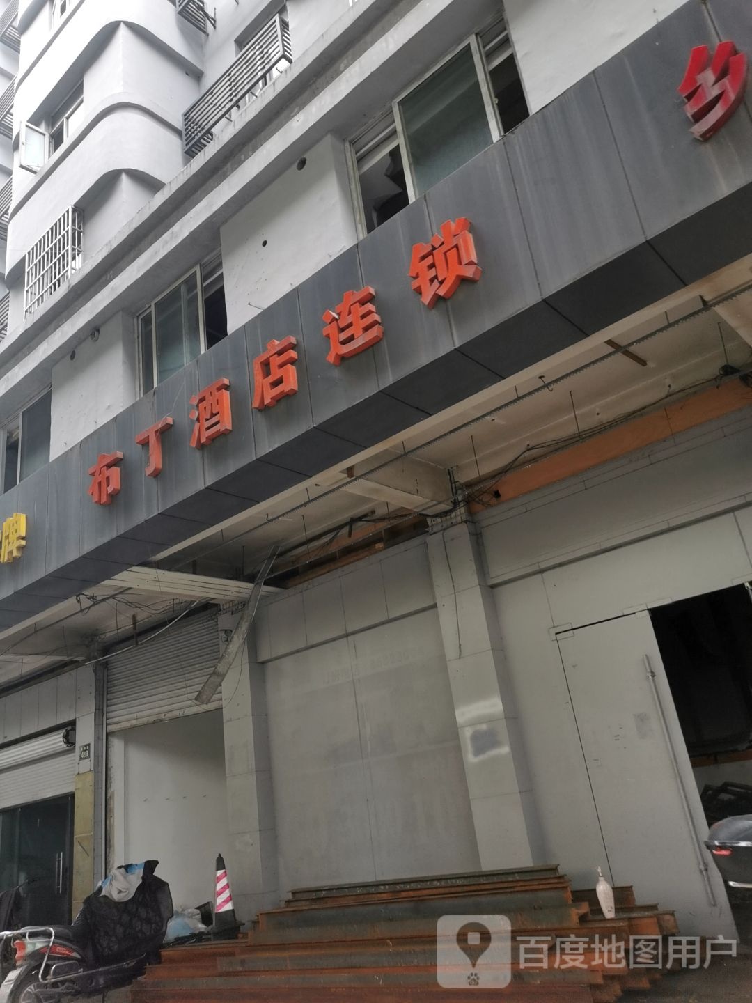 酒店连锁(杭州四季青服装市场秋涛路店)