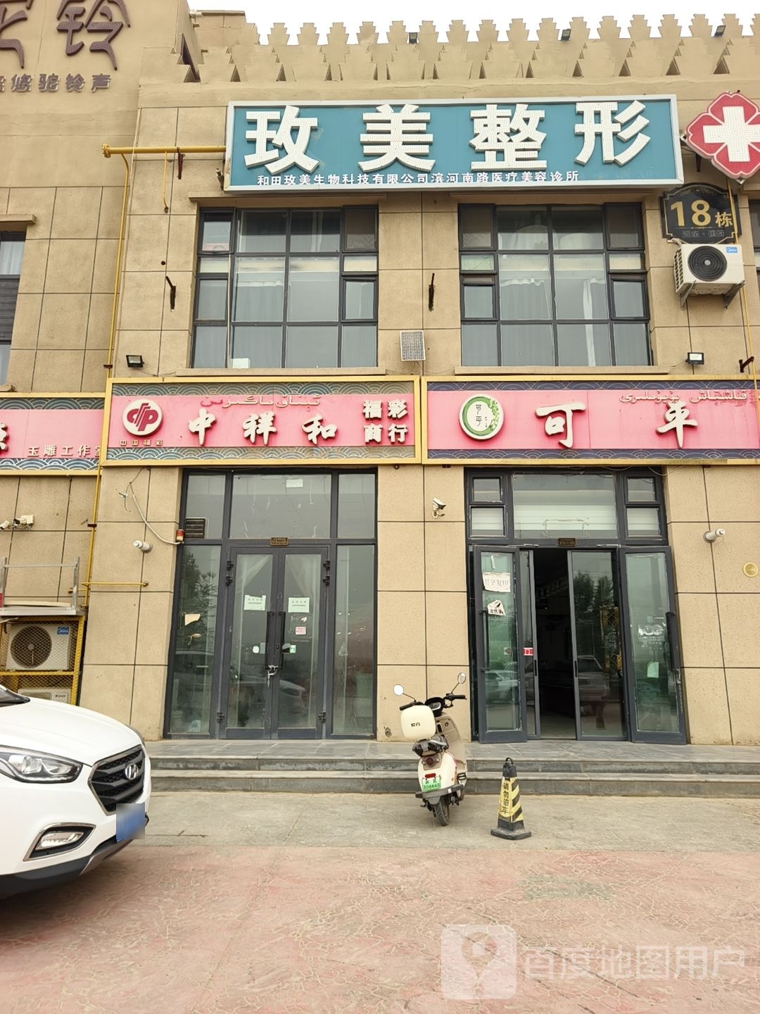 和田众美整形医院