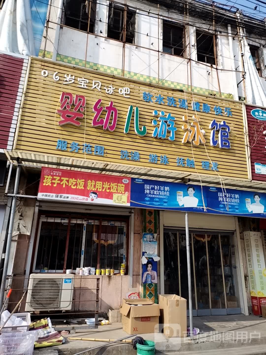 婴幼儿游泳馆(沁水街店)