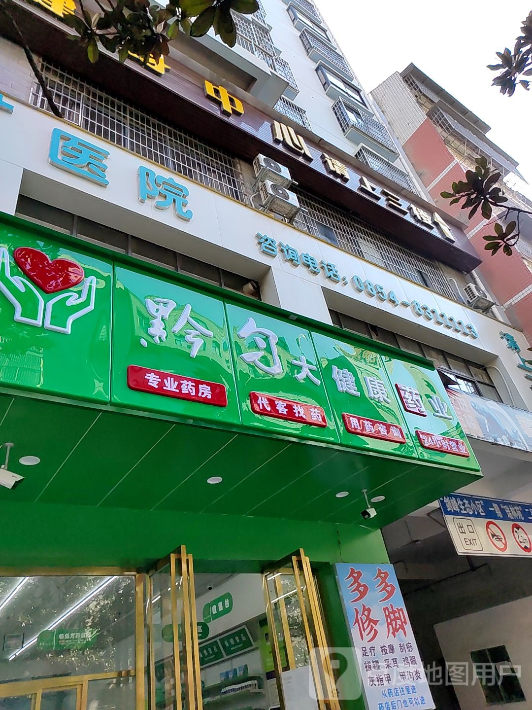 黔南明康中医医院