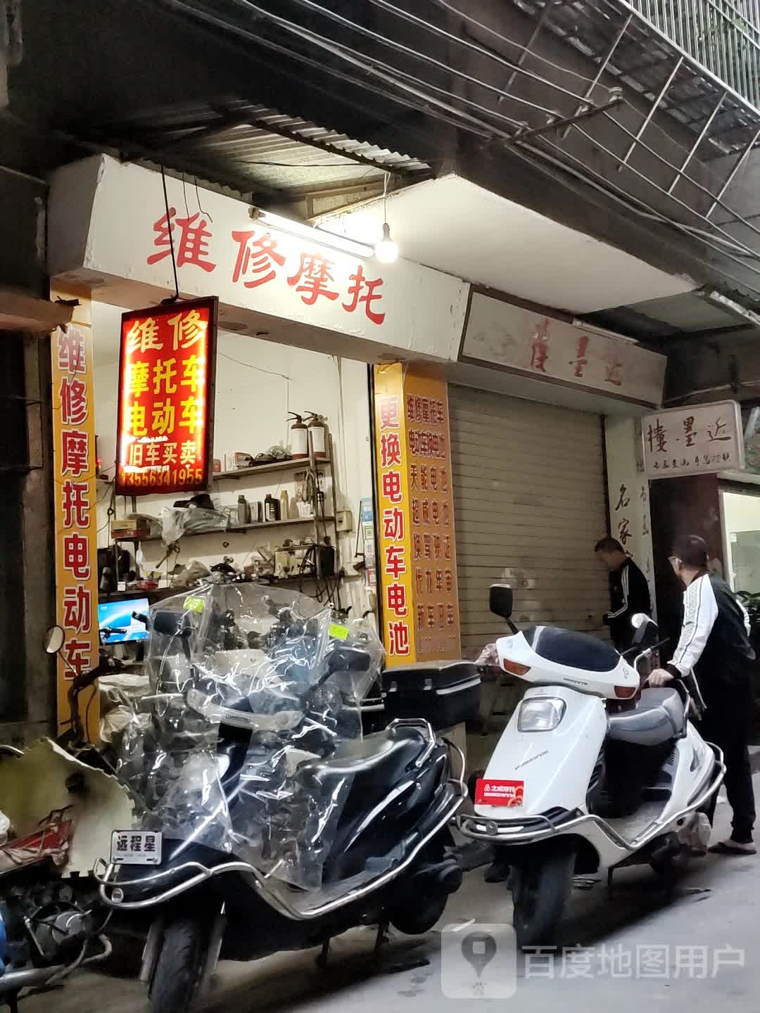 维修摩托