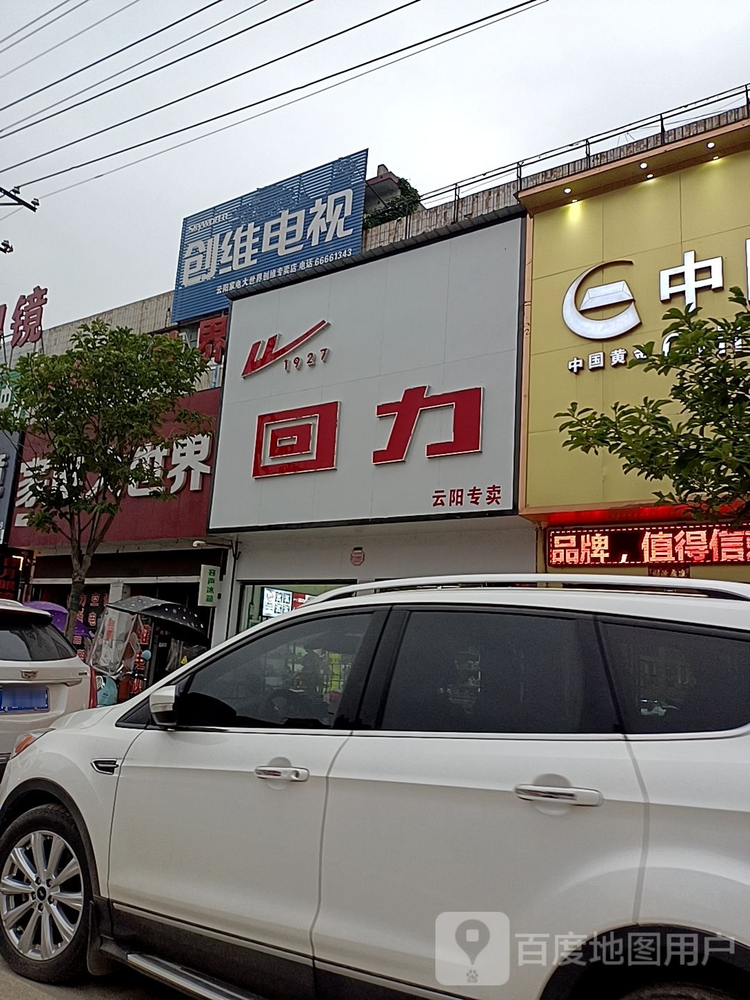 回力(G345店)