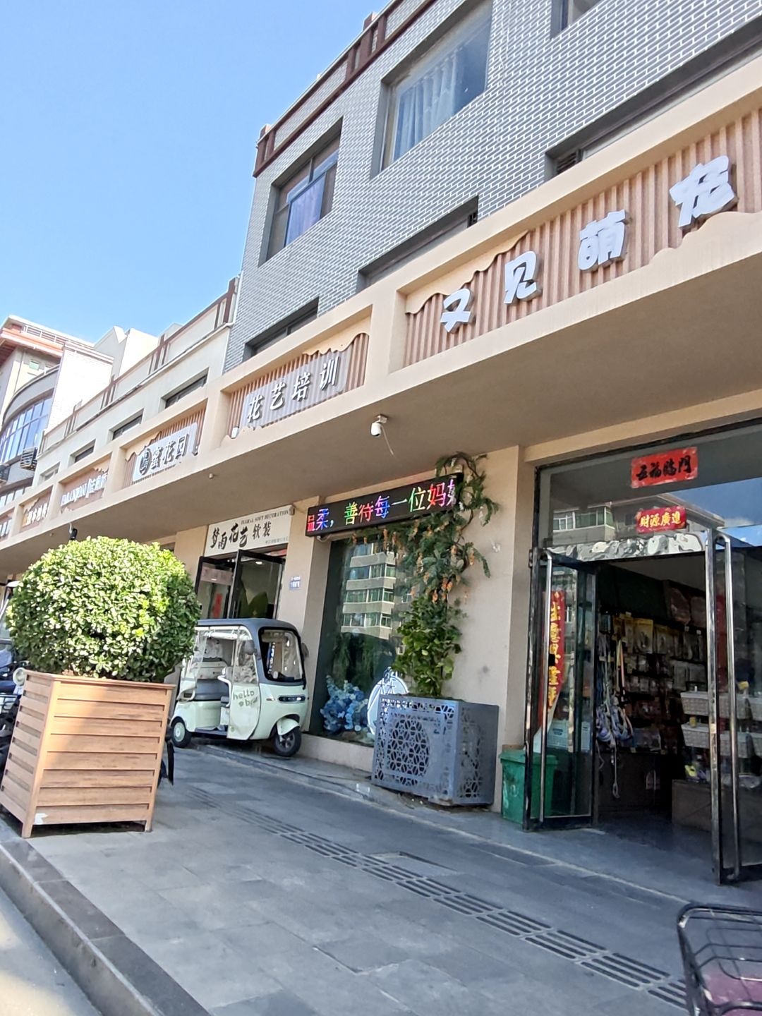 又见萌宠(五一路店)