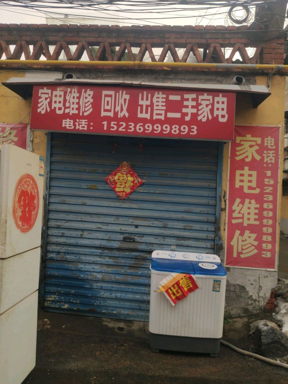 家电维修