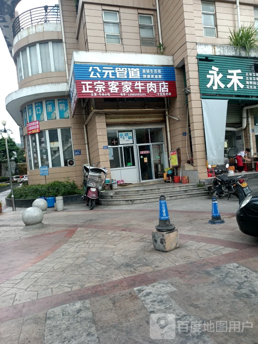 正宗客家牛肉店(下渡店)