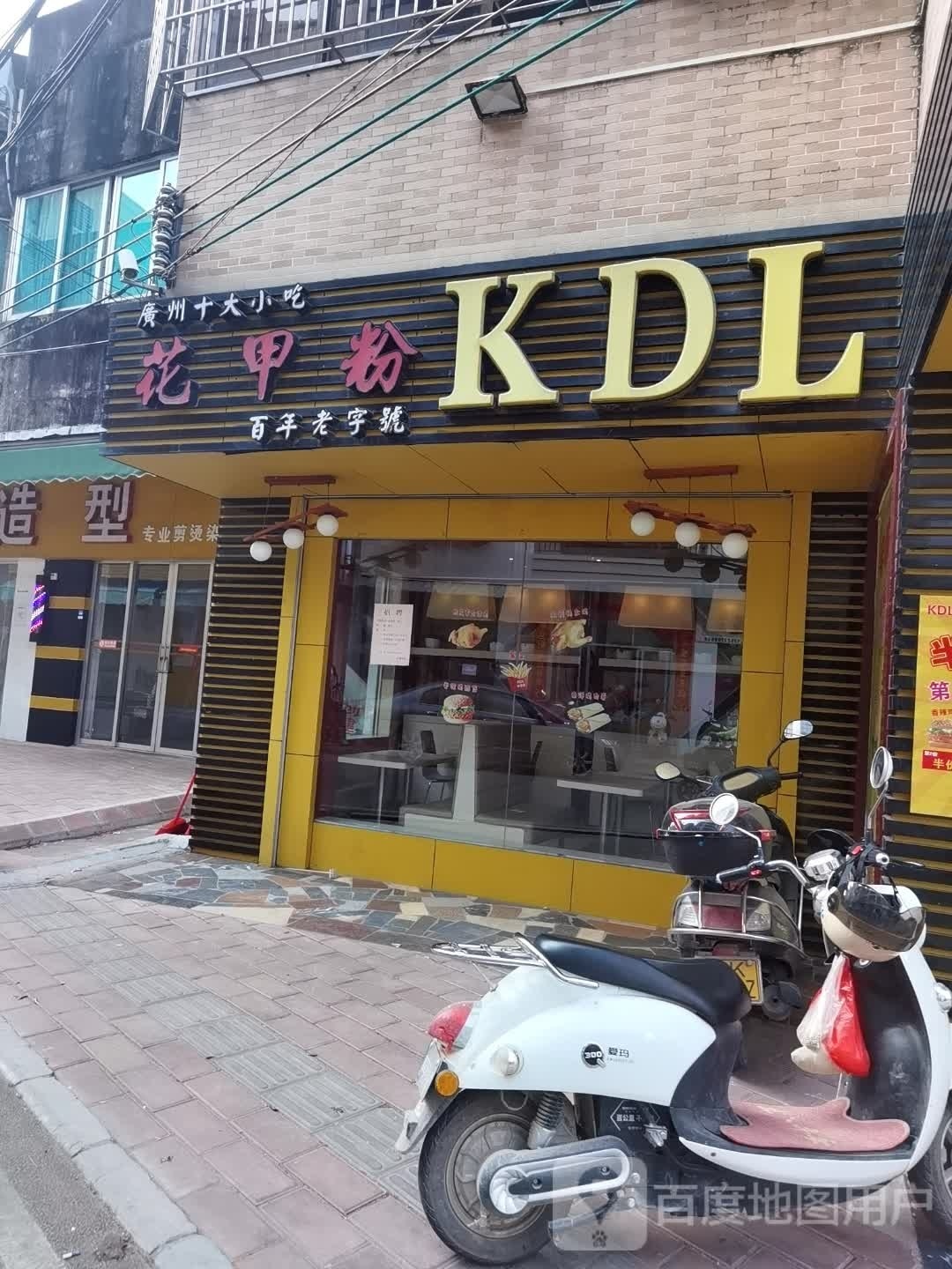 KDL花甲粉