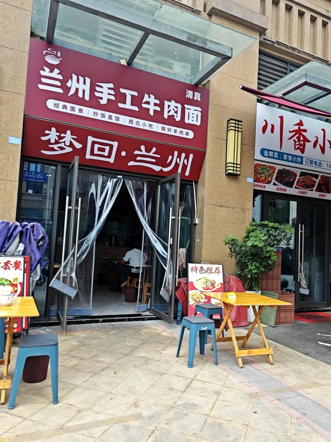 清真兰州手工牛肉面