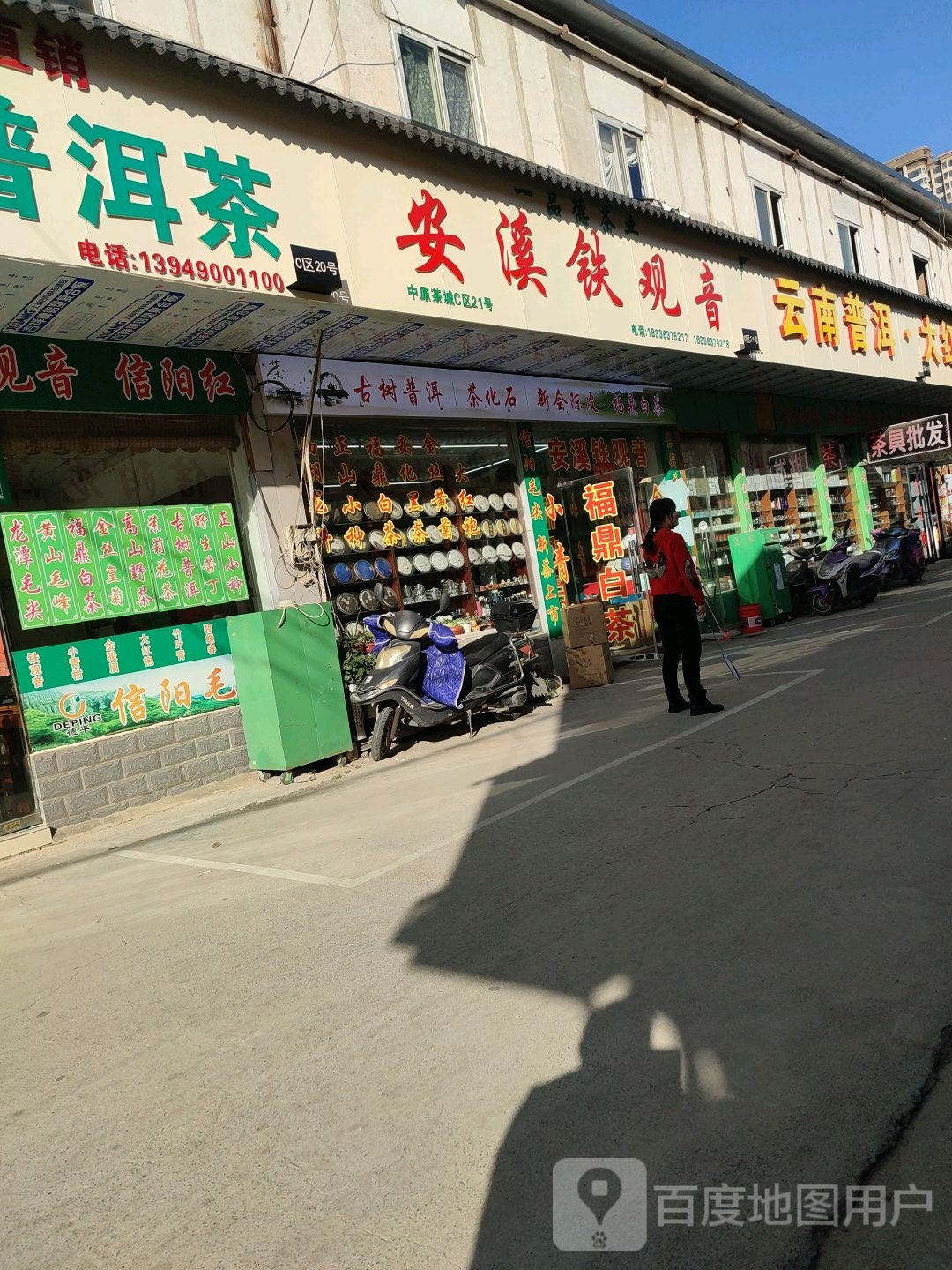 五剑峰安溪铁观音(紫荆山南路店)