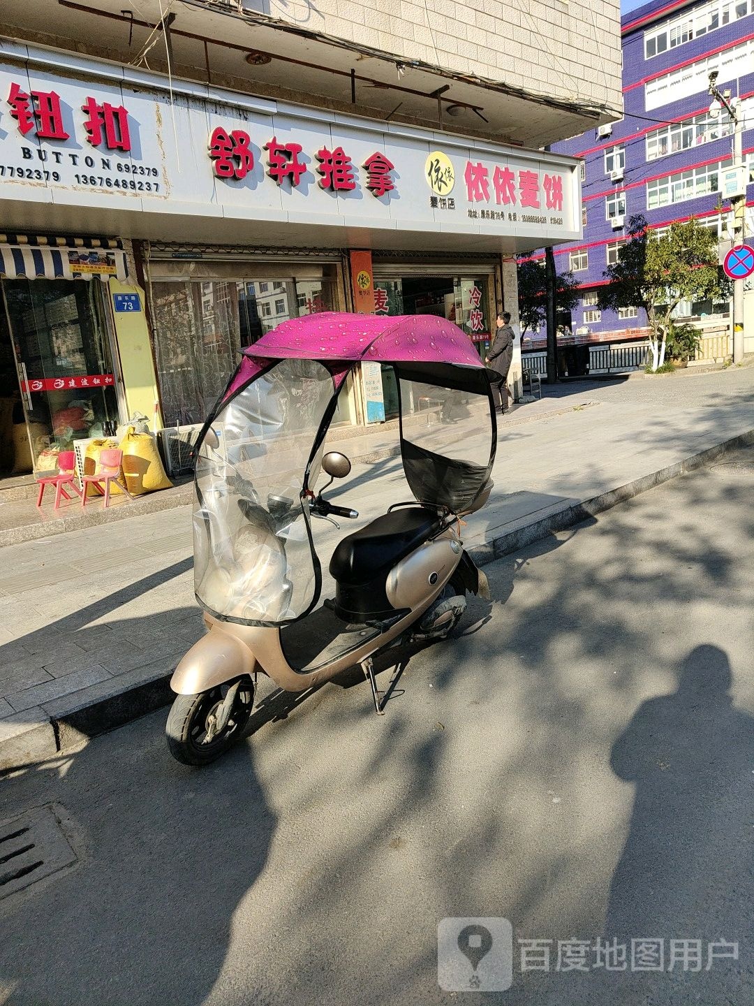 舒轩推拿