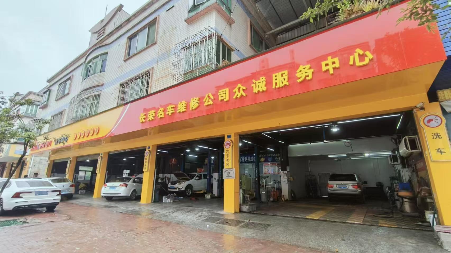 长荣汽车维修(龙背岭店)