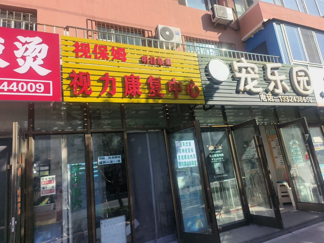 视保姆视力康复中心