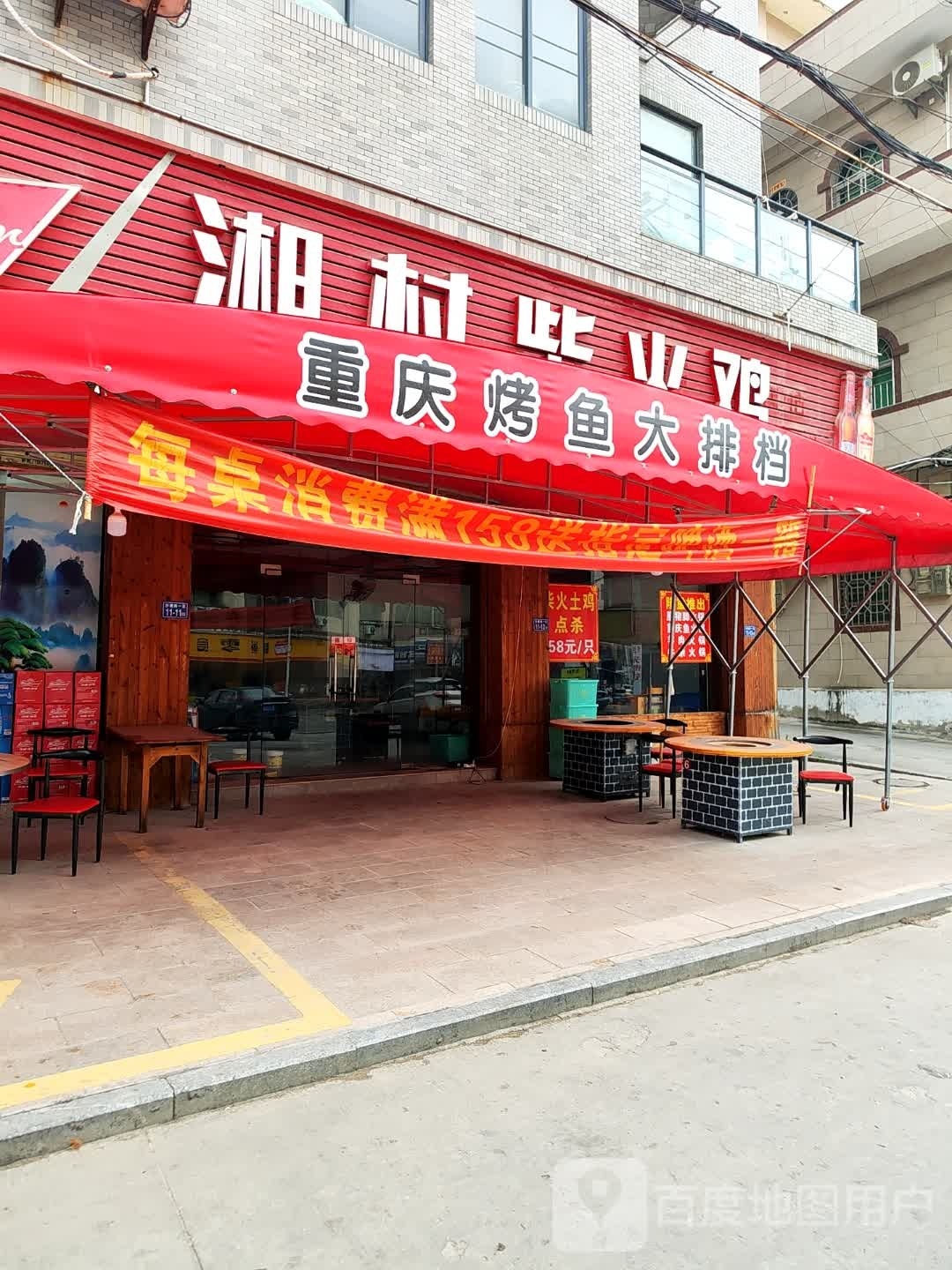 湘味柴火鸡