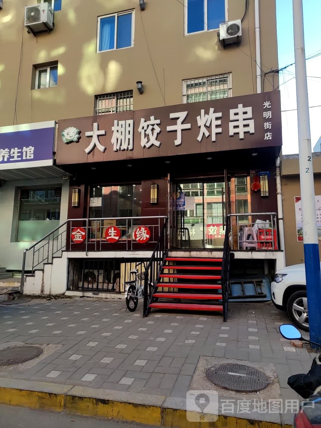 大碗饺子(光明街店)