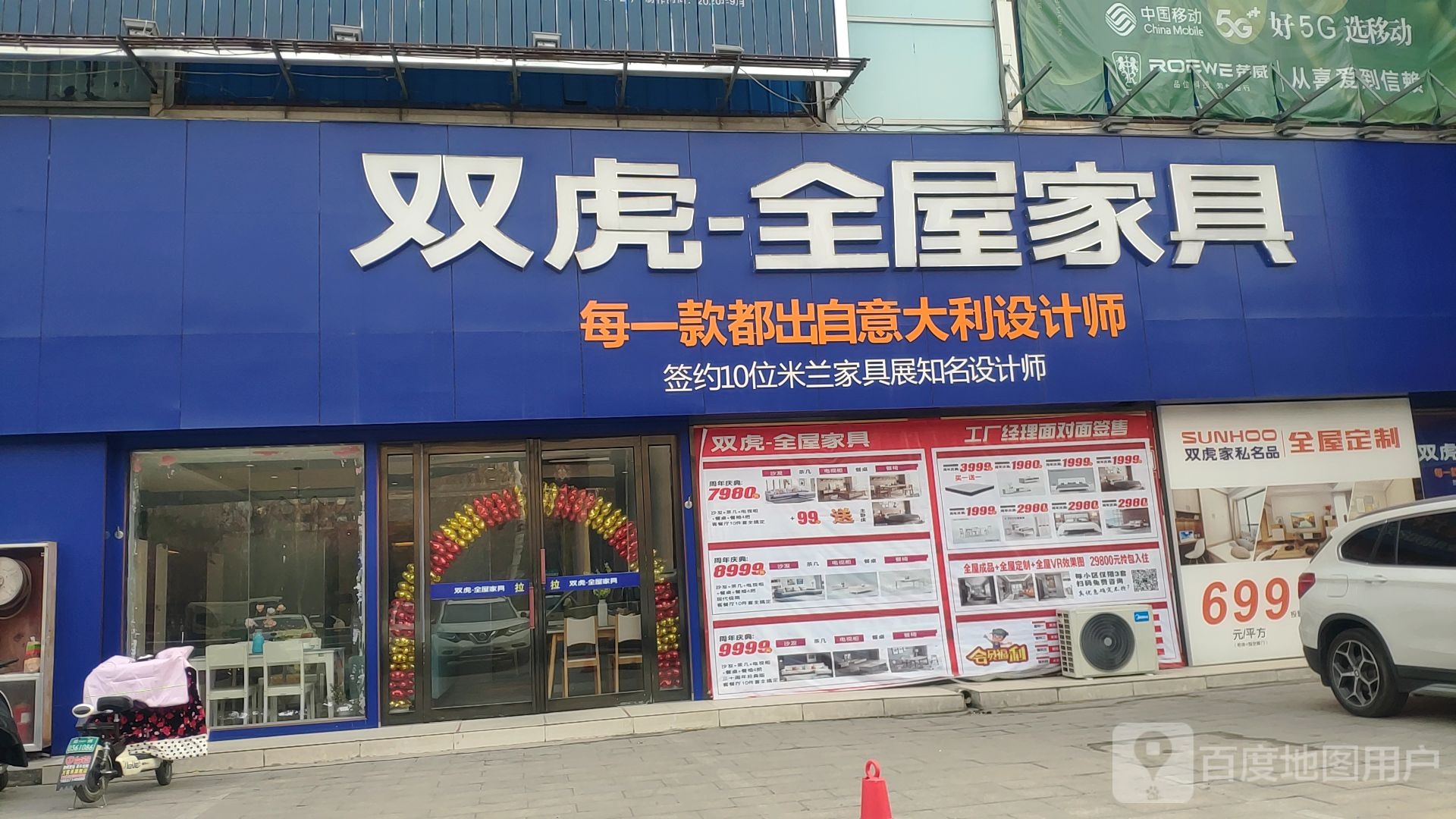 双虎全屋家具(百姓广场店)