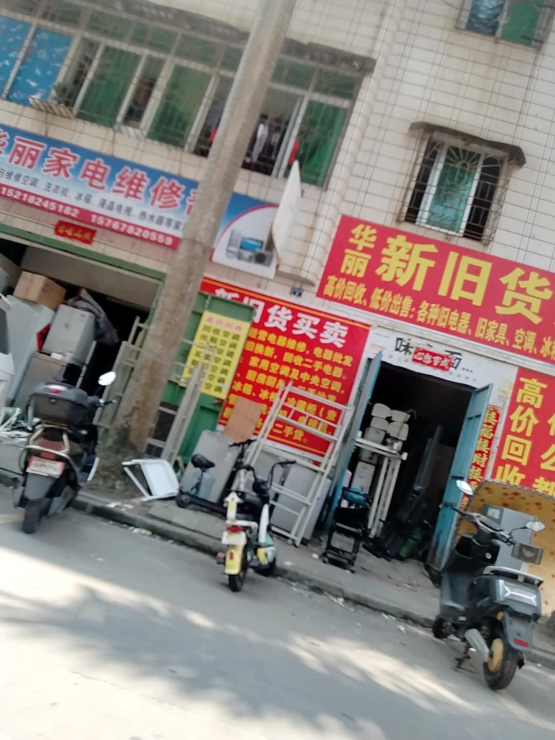 华丽家电维修部(百姓东六路)