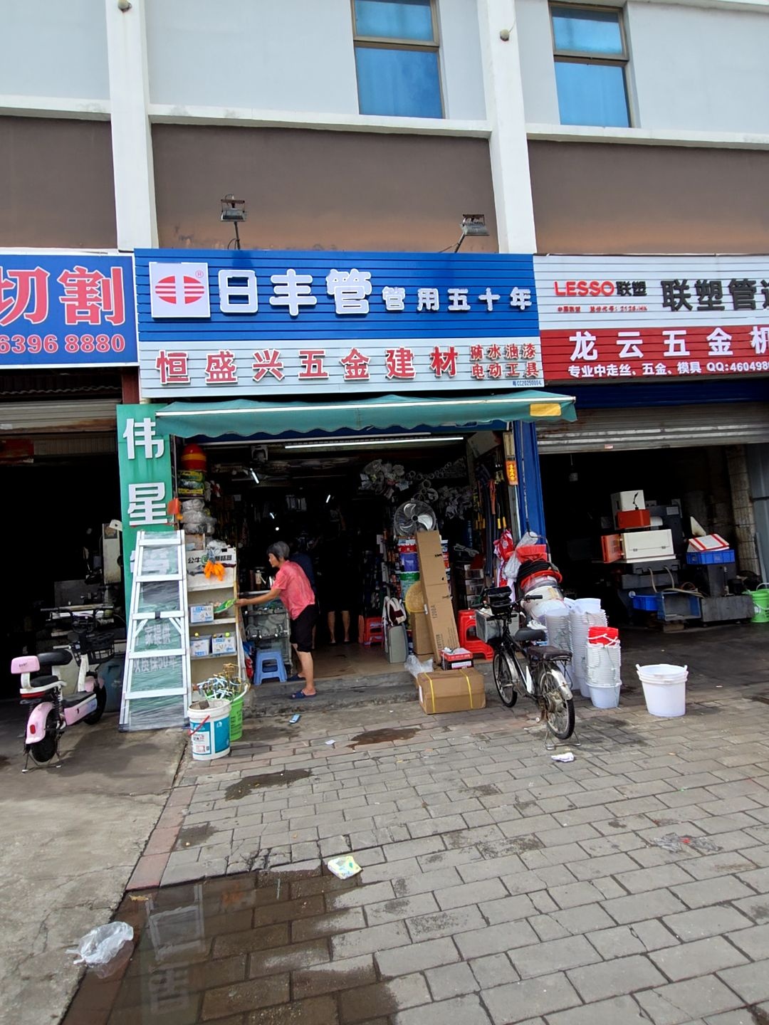 恒盛兴五金建材(碧湾大酒店店)