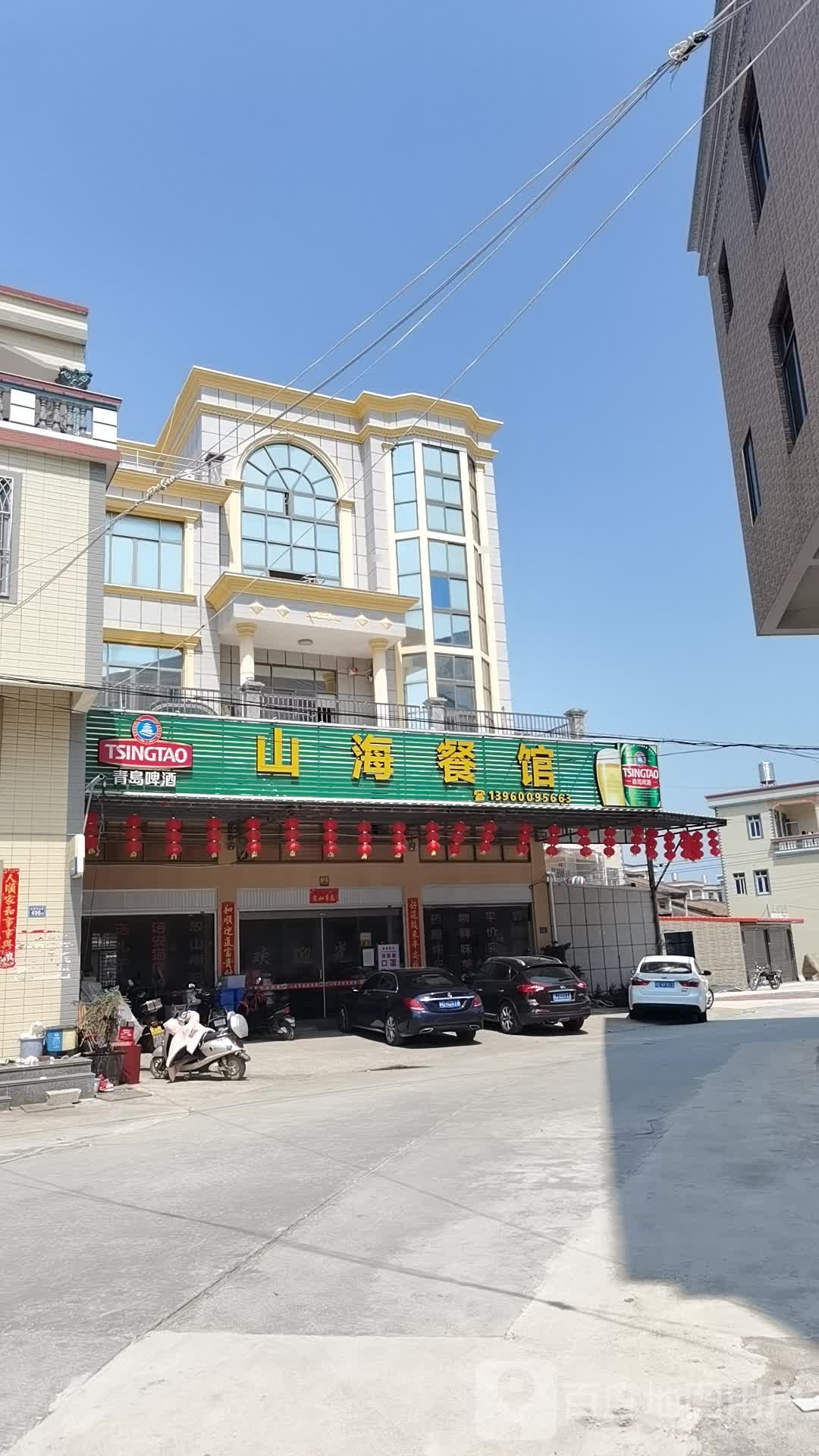 山海餐馆