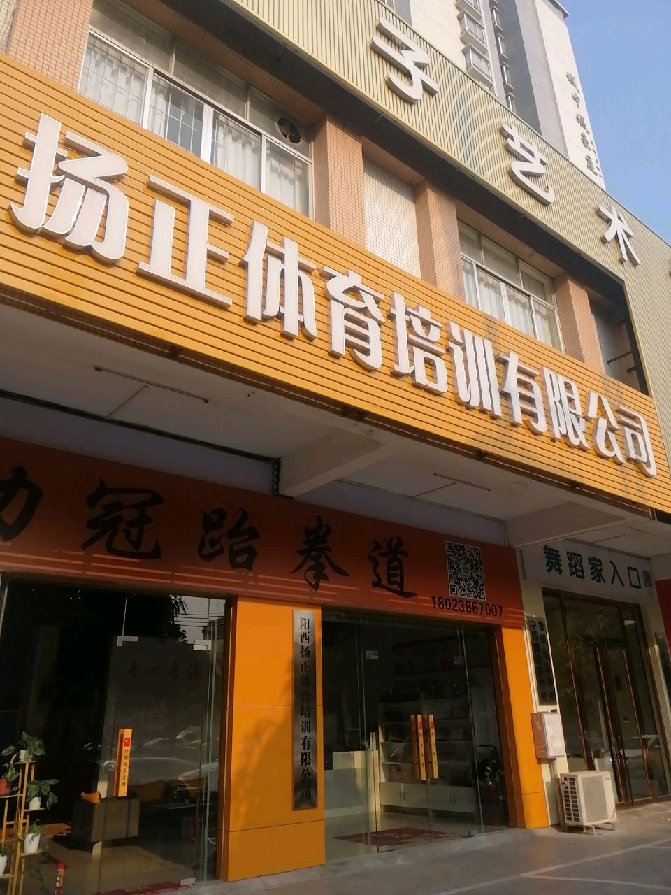 场正体育培训有限公司