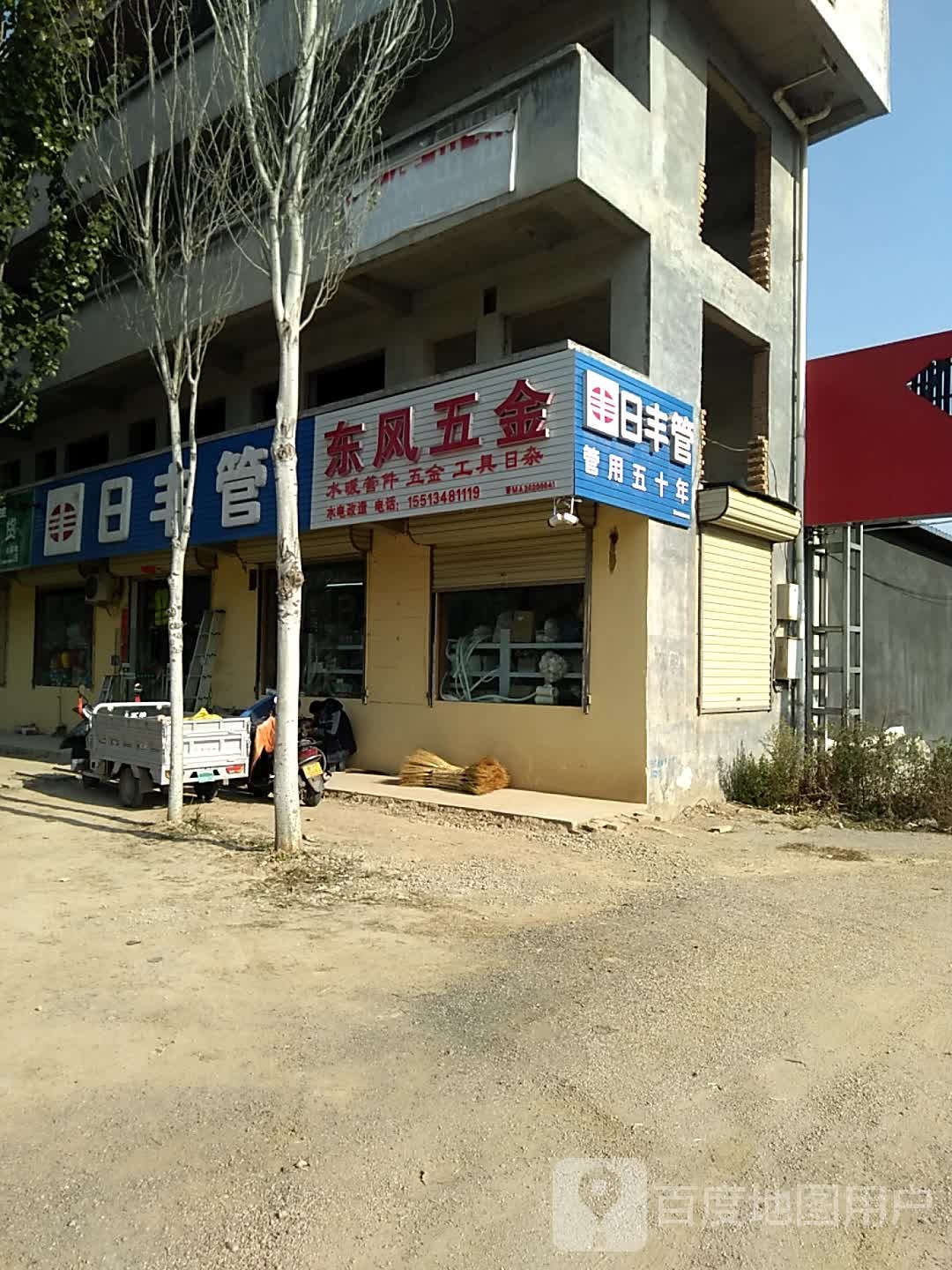东风五金