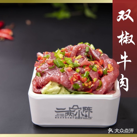 二两小陈重庆渝井老火锅(花柯店)
