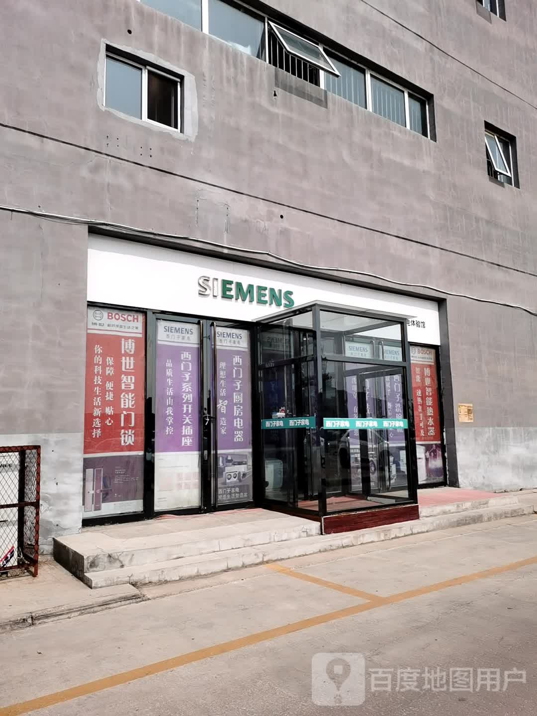 西门子家电品牌体验店(胜利中路店)