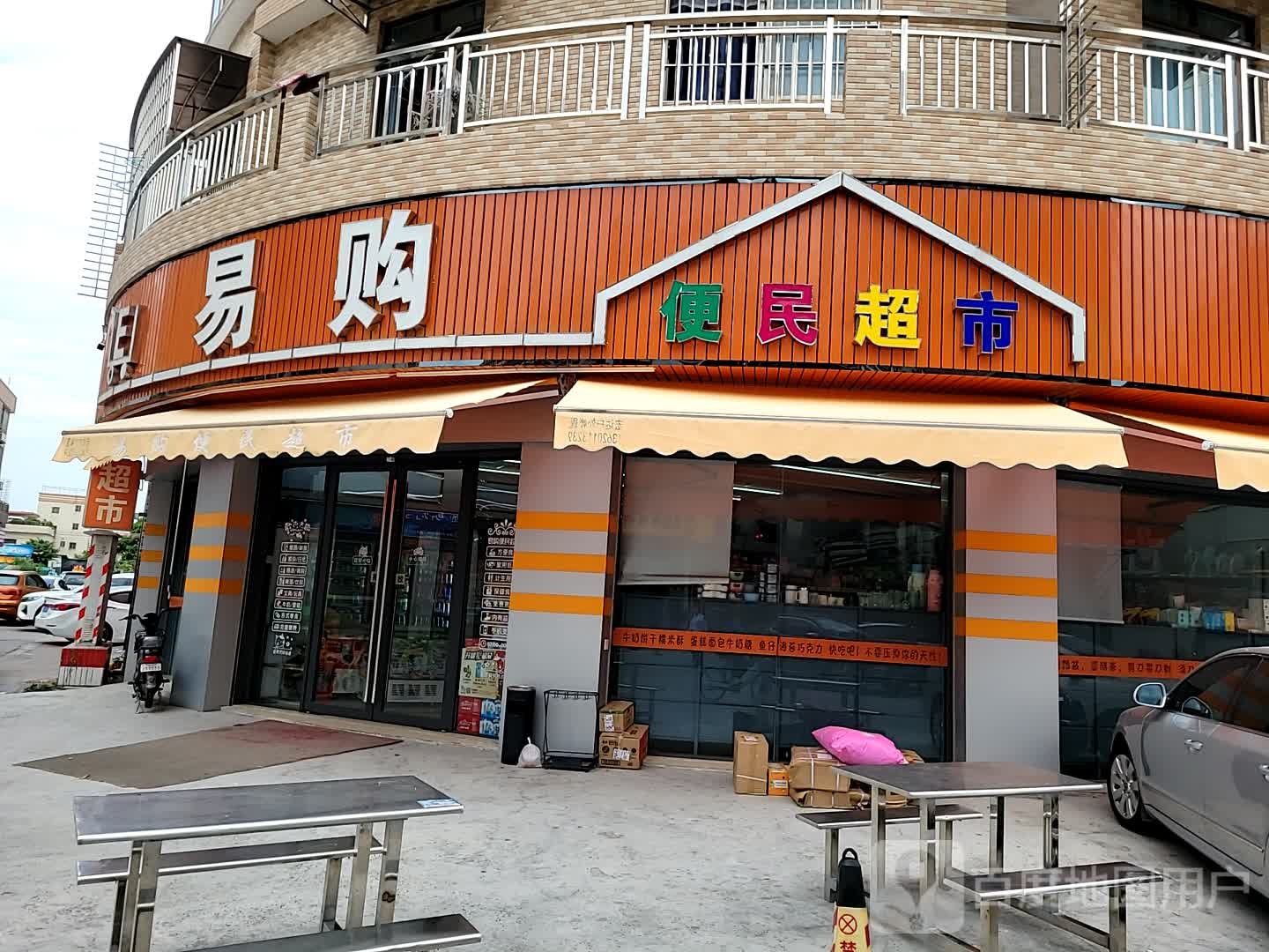 易购便民超市(广兴街店)