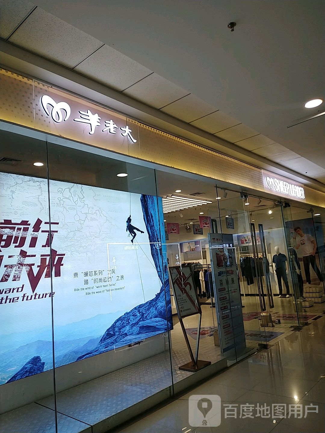 羊老大(万达广场榆林店)