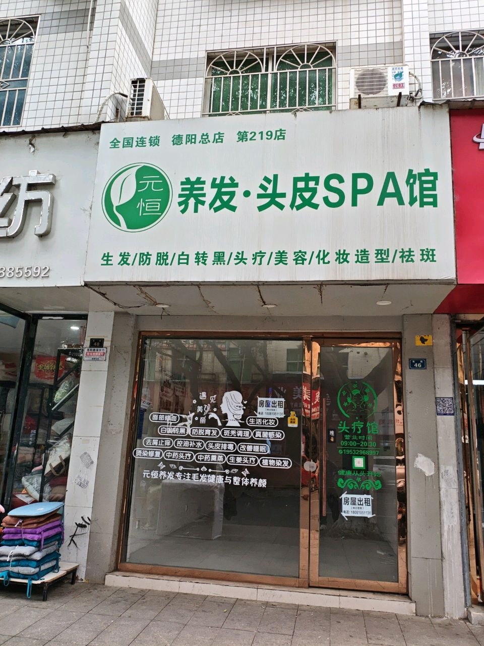 养发·头皮SPA馆