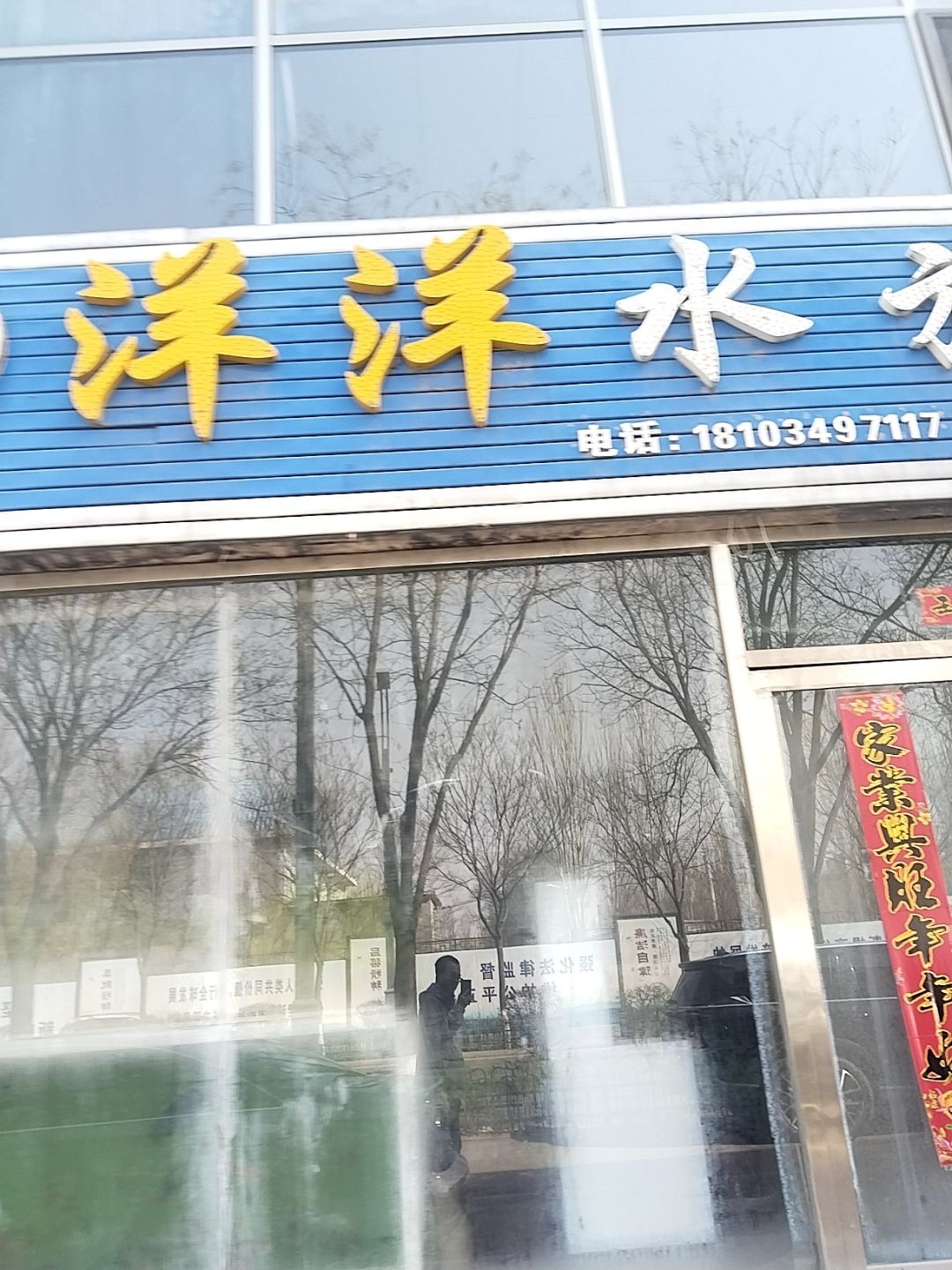 洋洋水族开发区店