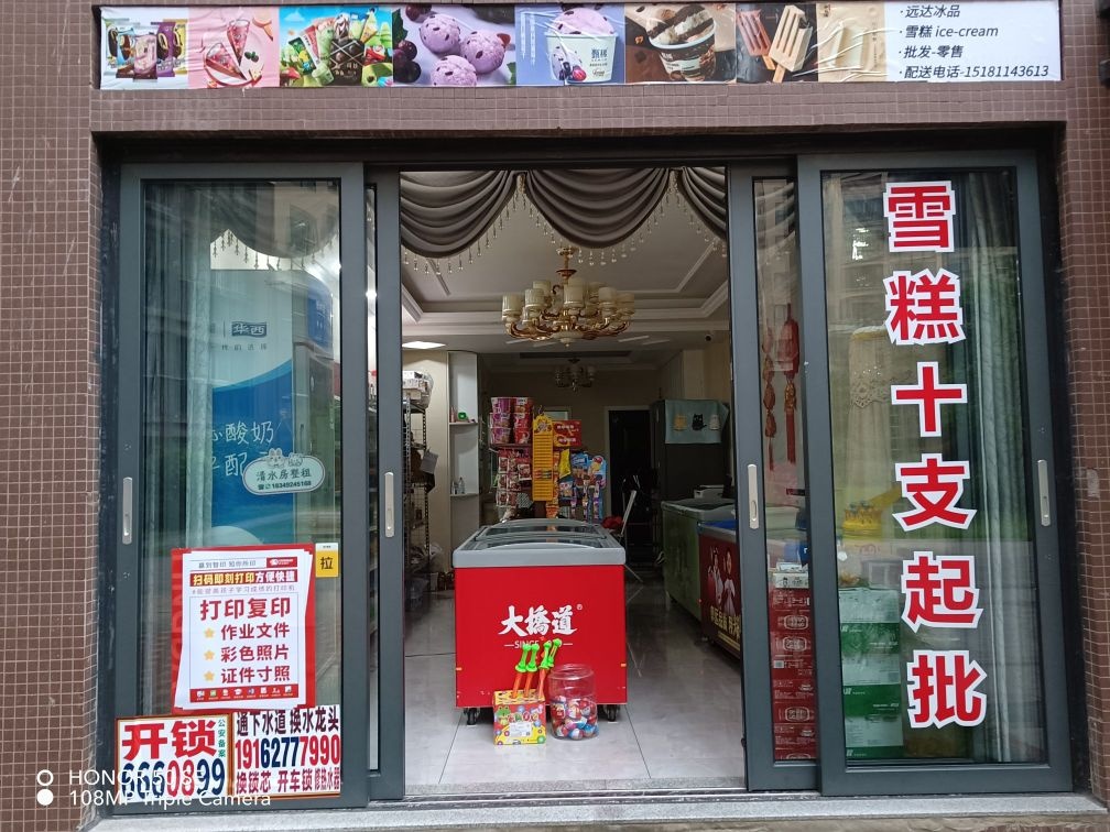 源打冰品