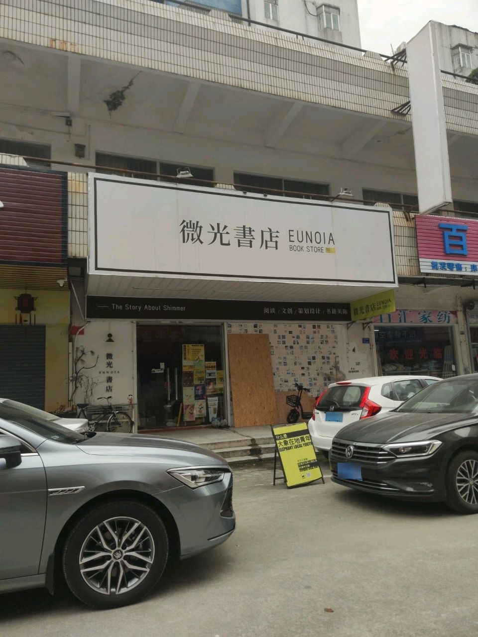 微光书店2.0